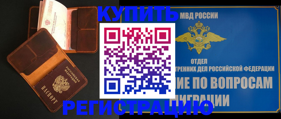 временная регистрация в квартире в Миассе