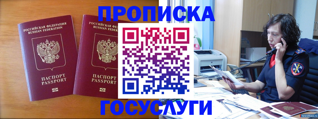 временная регистрация госуслуги в Миассе