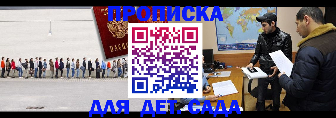 временная регистрация купить в Миассе